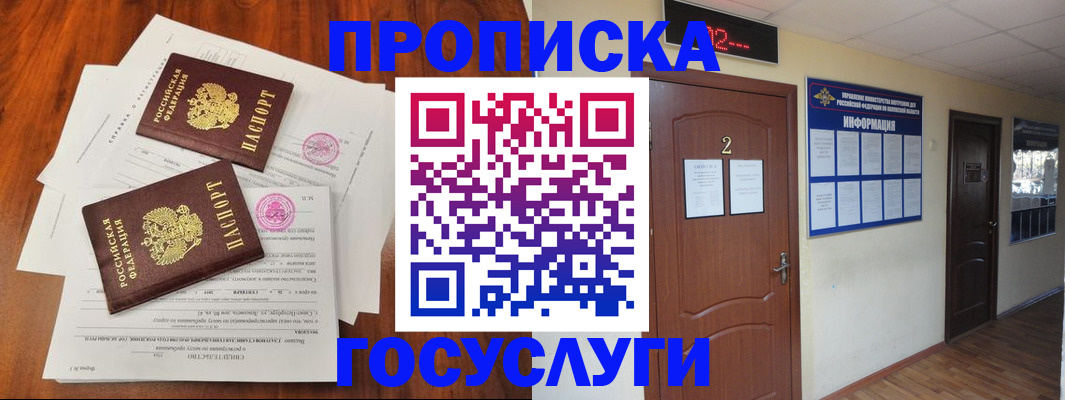 прописка законно в Дальнереченске