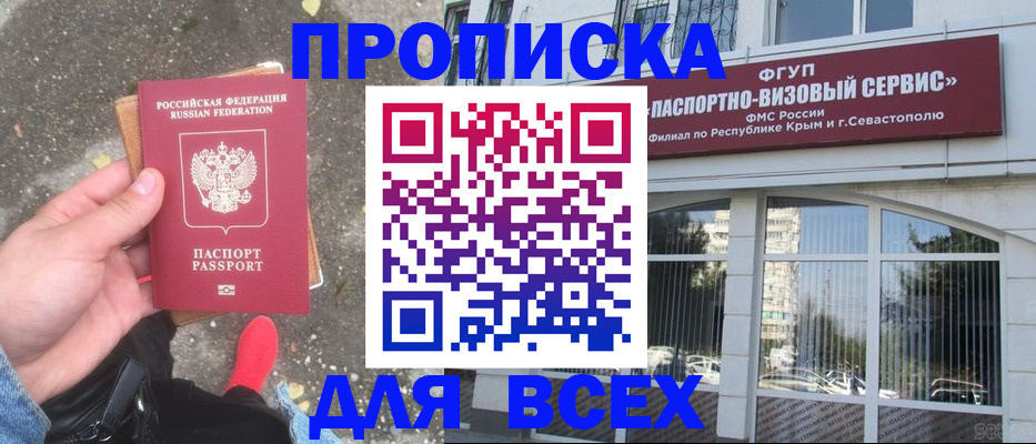 временная прописка в Дальнереченске