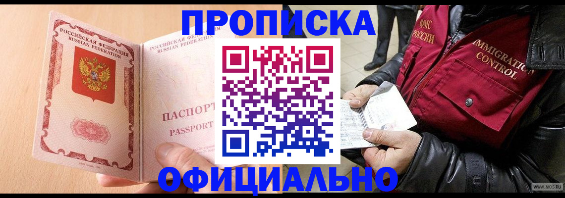 прописка в Дальнереченске